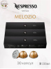 Кофе в капсулах Nespresso Vertuo Melozio 230 ml КОМПЛЕКТ 3 тубы - 30 капсул