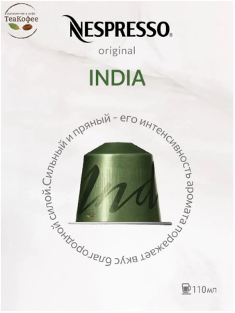 Комплект Кофе в капсулах Nespresso India, 40-110 ml/ 3 упаковки - 30 капсул 