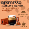 Кофе в капсулах Nespresso Vertuo, бленд Roasted Hazelnut, 230 ml, 10 капсул