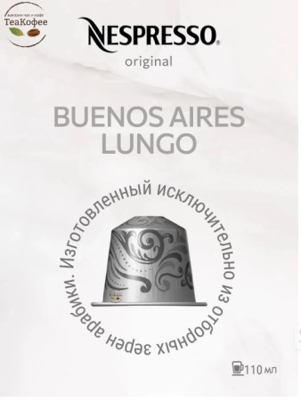 Комплект Кофе в капсулах Nespresso Buenos Aires Lungo, 40-110 ml / 20 упаковок - 200 капсул 