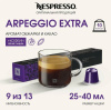Кофе в капсулах Nespresso Arpeggio Extra 10 капсул