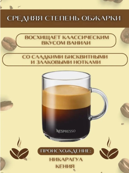 Кофе в капсулах Nespresso Vertuo Sweet Vanilla Decaffeinato, 10 шт. 230 мл. в магазине ТеаКофее Кофе в капсулах Nespresso Vertuo Sweet Vanilla Decaffeinato, 10 шт. 230 мл. в магазине ТеаКофее, фото