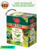 Чай Ти Тэнг Green Ceylon Tea (Королевский) 100 пакетиков