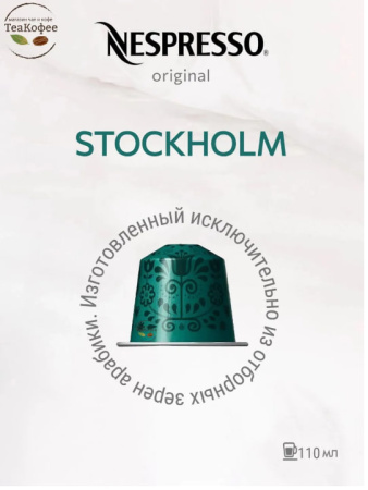 Комплект Кофе в капсулах Nespresso Stockholm Lungo 110 ml / 3 упаковки - 30 капсул 