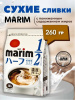 Сливки сухие обезжиренные AGF MARIM CREAM м/у 260 гр.