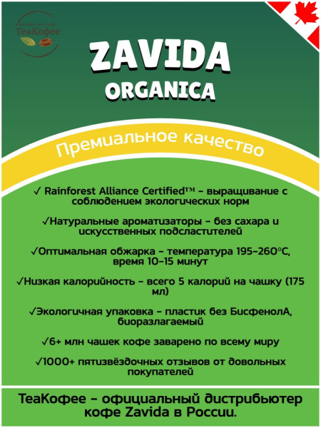 Кофе в зернах Zavida Irish Cream Coffee 340 гр. в магазине ТеаКофее, фото