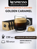 Кофе в капсулах Nespresso Vertuo, бленд Golden Caramel, 230 ml,10 капсул