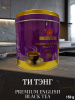 Чай Ти Тэнг "PREMIUM ENGLISH" Black Tea 150 гр. (ж/б)
