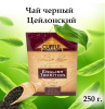 Чай Cupful English Tradition English Breakfast черный 250 гр. (картон)