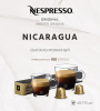 Кофе в капсулах Nespresso Nicaragua 10 капсул
