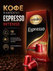 Кофе в капсулах МКП Espresso Intense 10 капсул