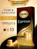 Кофе в капсулах МКП Espresso Crema 10 капсул