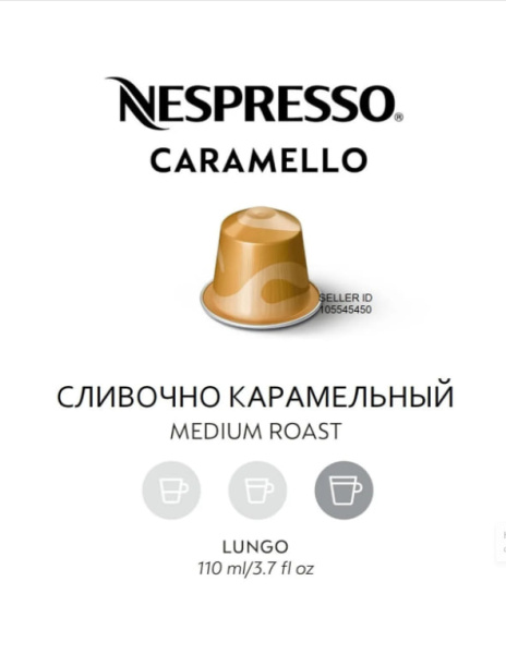 Комплект Кофе в капсулах Nespresso Barista Caramello, 7/13 /110 мл. / 5 упаковок - 50 капсул в магазине ТеаКофее, фото