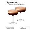 Бокал Nespresso Barista Mixologist Stemmed Glass, 335 ml стекло
