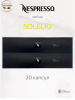 Кофе в капсулах Nespresso Vertuo Solelio, 2x10 шт